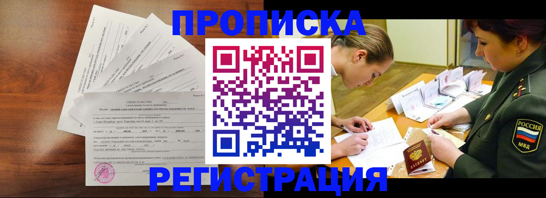 временная регистрация недорого в Поронайске