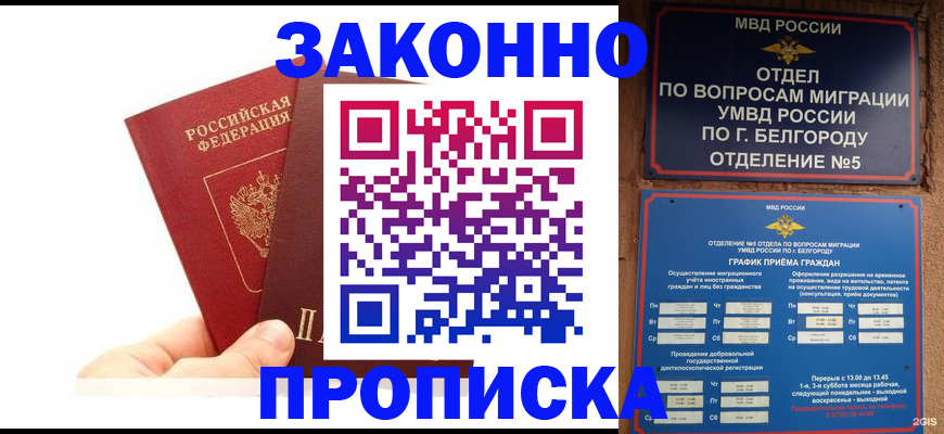 временная регистрация для школы в Поронайске