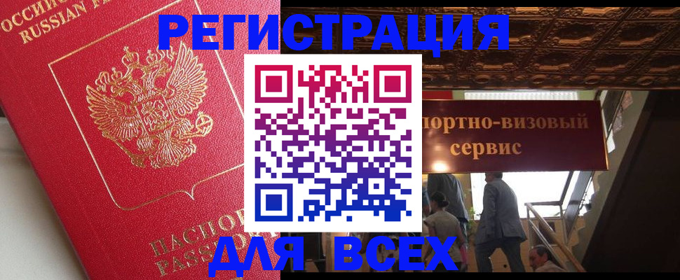 прописка для военкомата в Поронайске